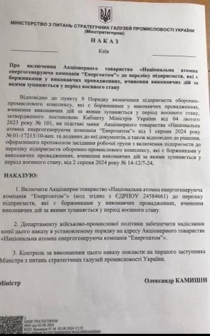 Энергоатом может получить защиту от принудительного взыскания долга