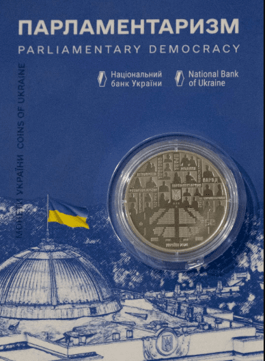 НБУ випустив пам'ятну монету, присвячену Верховній Раді — фото