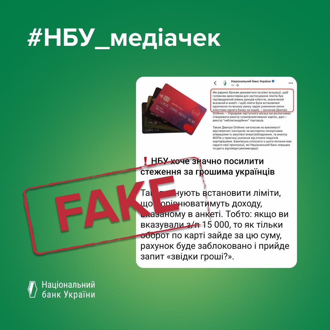 Нацбанк спростував інформацію про нові ліміти на карткові перекази exixkidteituhab