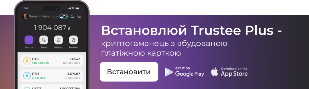 Криптогаманець Trustee Plus – 2024 рік рекордів та перемог