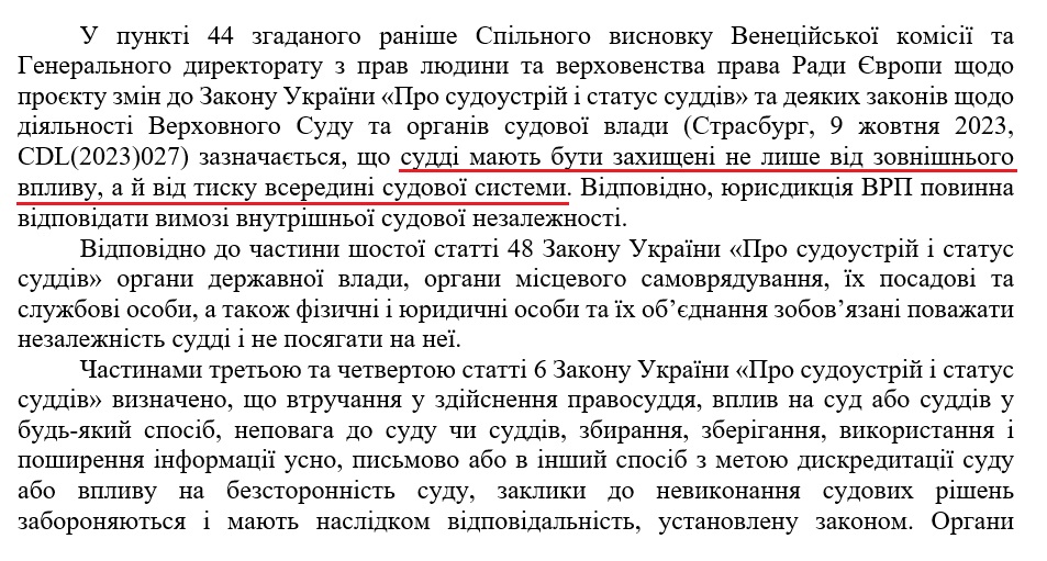 Уривок з окремої думки члена ВРП Сергія Бурлакова