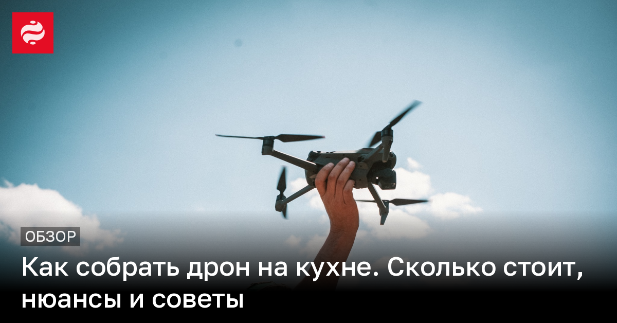 Как собрать дрон дома – цена, нюансы, советы | Новости Украины | LIGA.net