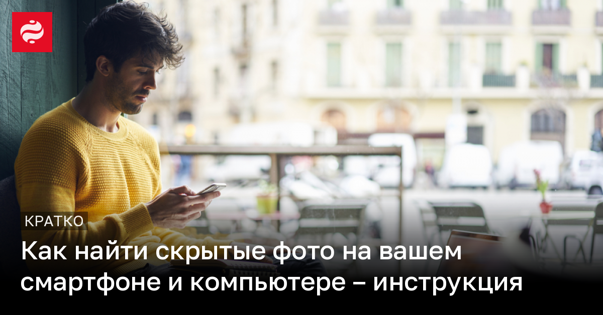 как найти скрытые фото на айфоне