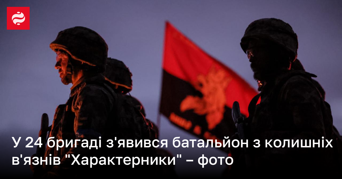 Фото – ув'язнені у ЗСУ в новому батальйоні 24 бригади | Новини України ...