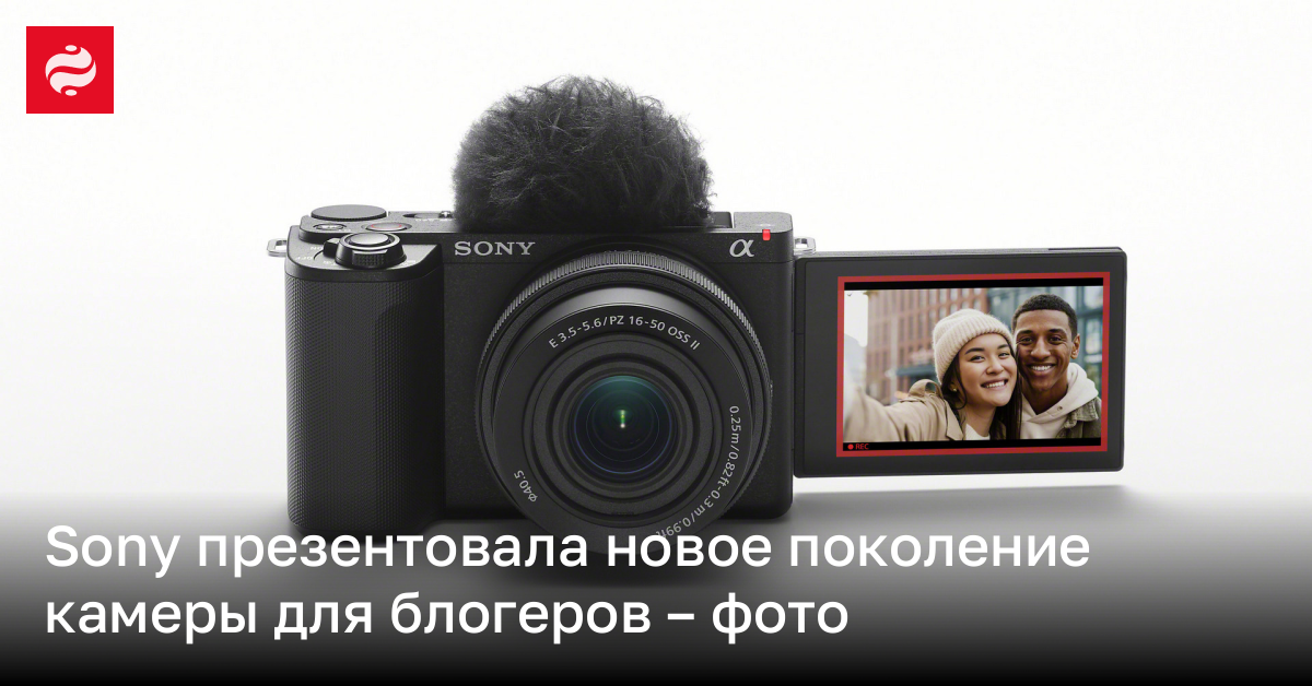Sony представила новое поколение фотоаппарата ZV-E10 для блоггеров ...