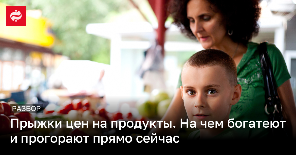 Качели цен на агропродукцию. На каких продуктах богатеют и наоборот