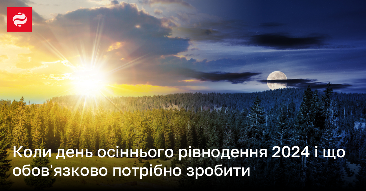 День осіннього рівнодення 2024 – дата, повір'я та історія | Новини ...
