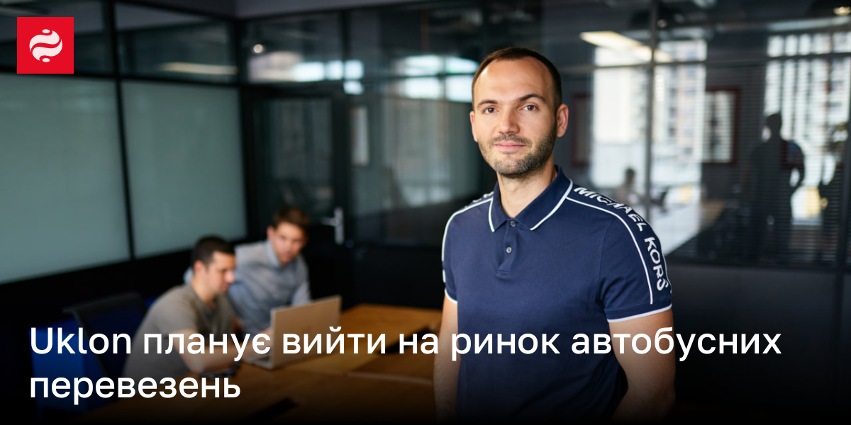 Uklon розглядає запуск автобусних перевезень у 2025 році | Новини ...