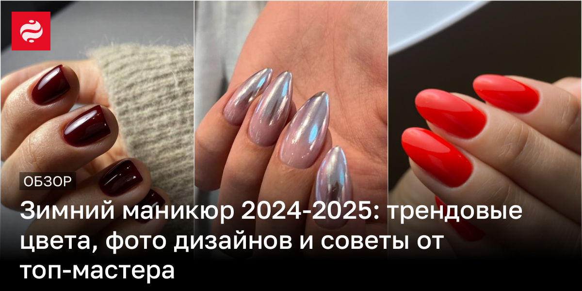 Модный маникюр 2025: трендовые цвета, дизайны и советы от топ-мастера ...